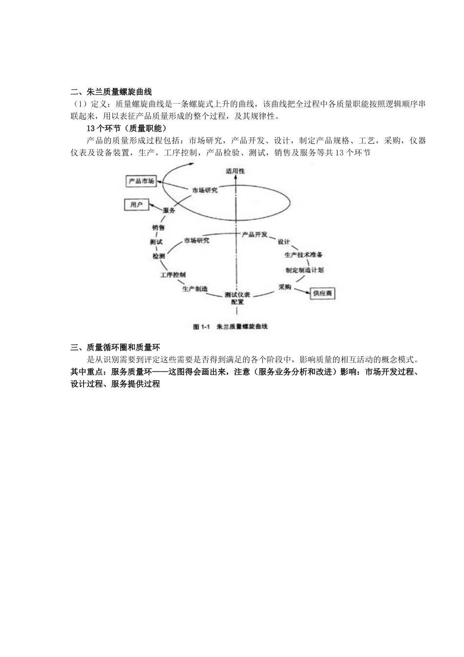 质量管理期末大战——二章_第2页