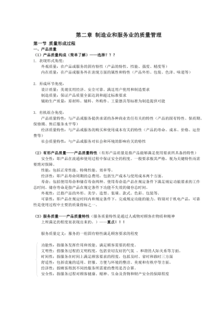 质量管理期末大战——二章