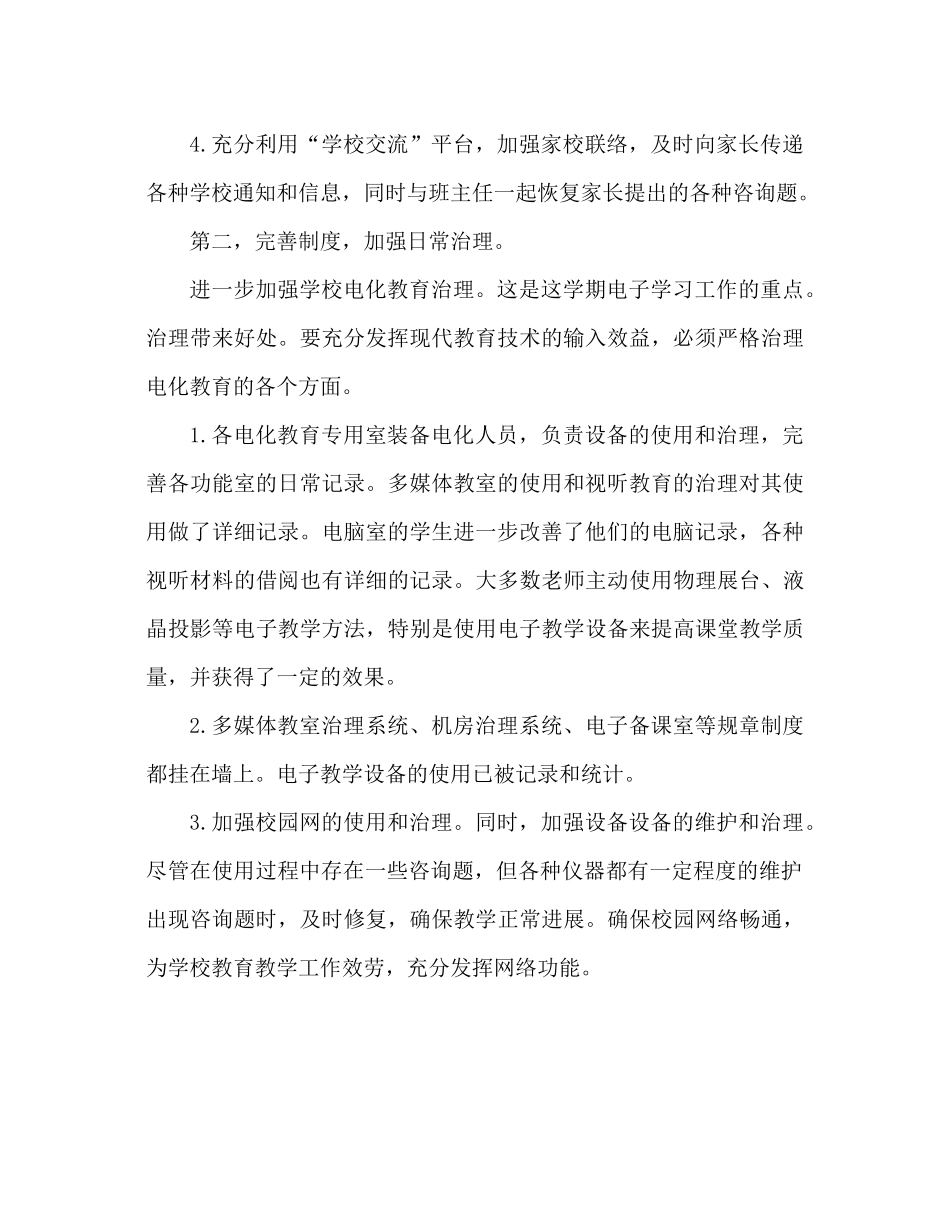 电教教研工作个人汇报参考总结_第2页