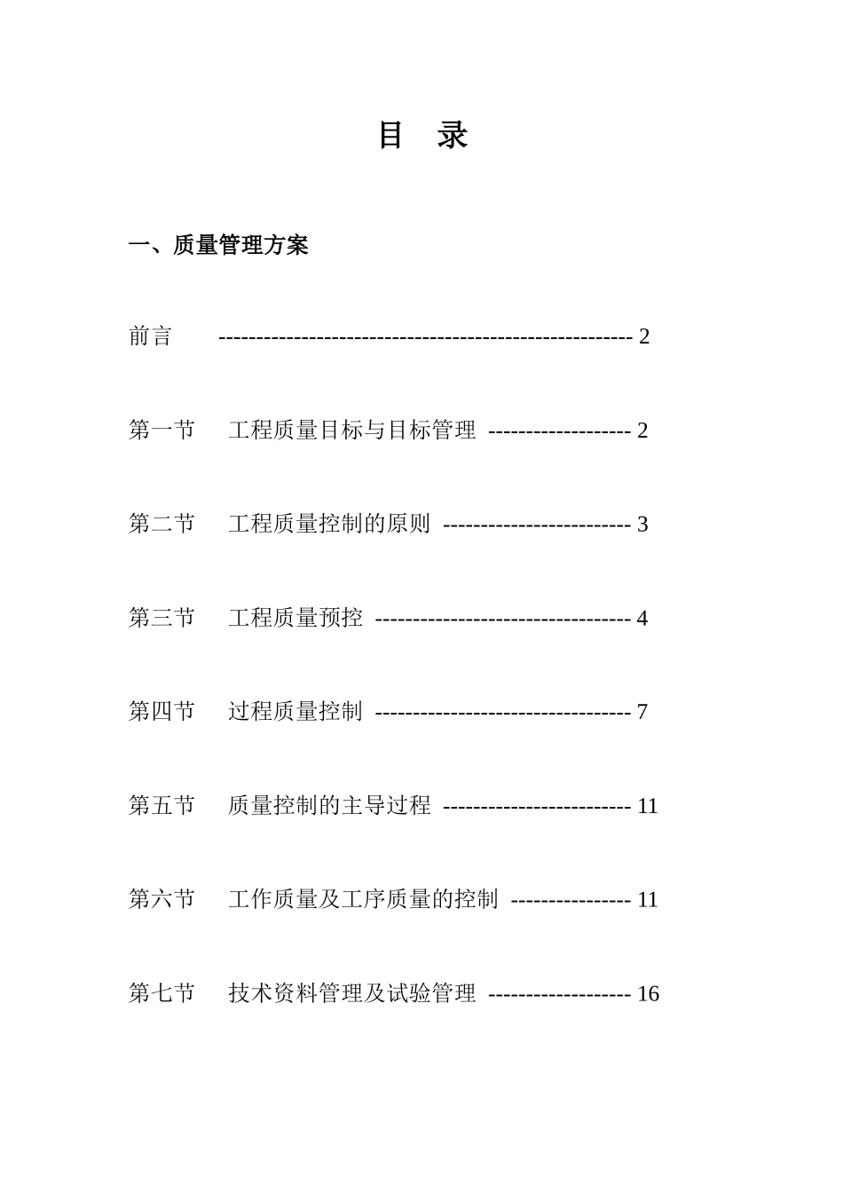 质量管理方案_第2页