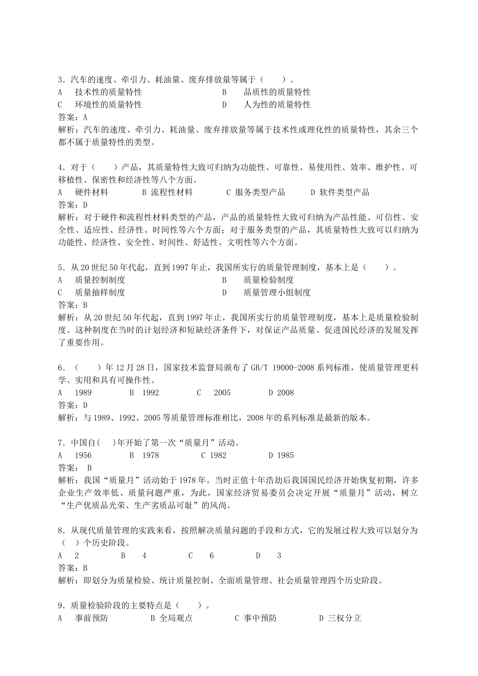 质量管理期末复习资料(新教材)_第2页