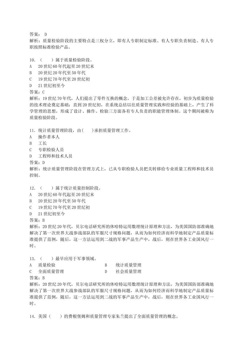 质量管理期末复习资料(新教材)_第3页