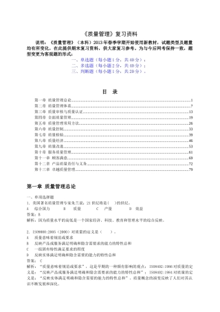 质量管理期末复习资料(新教材)