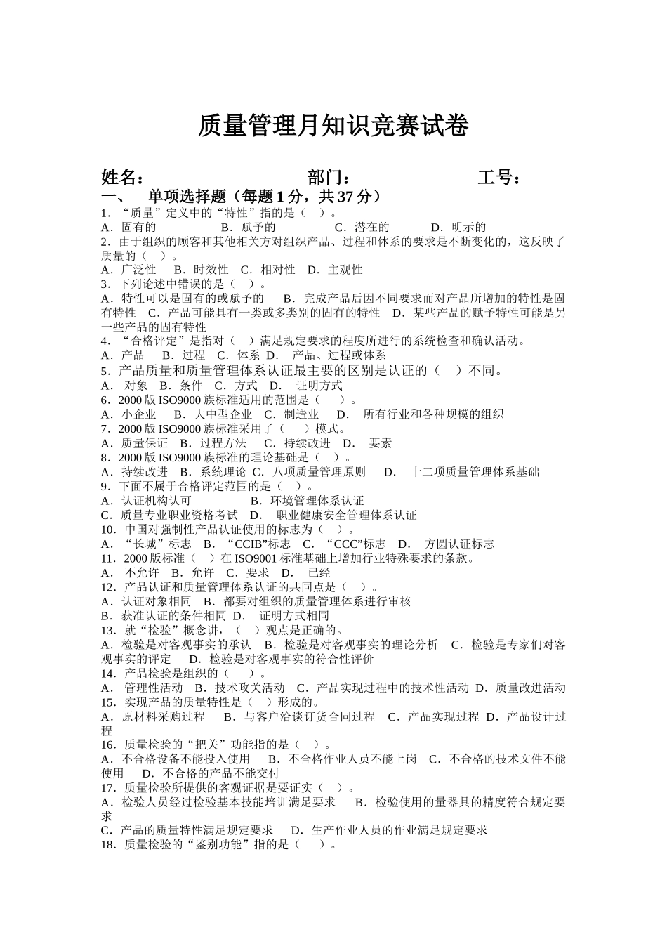 质量管理月知识竞赛试卷_第1页