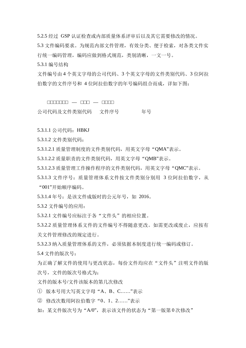 质量管理文件的管理规定_第2页