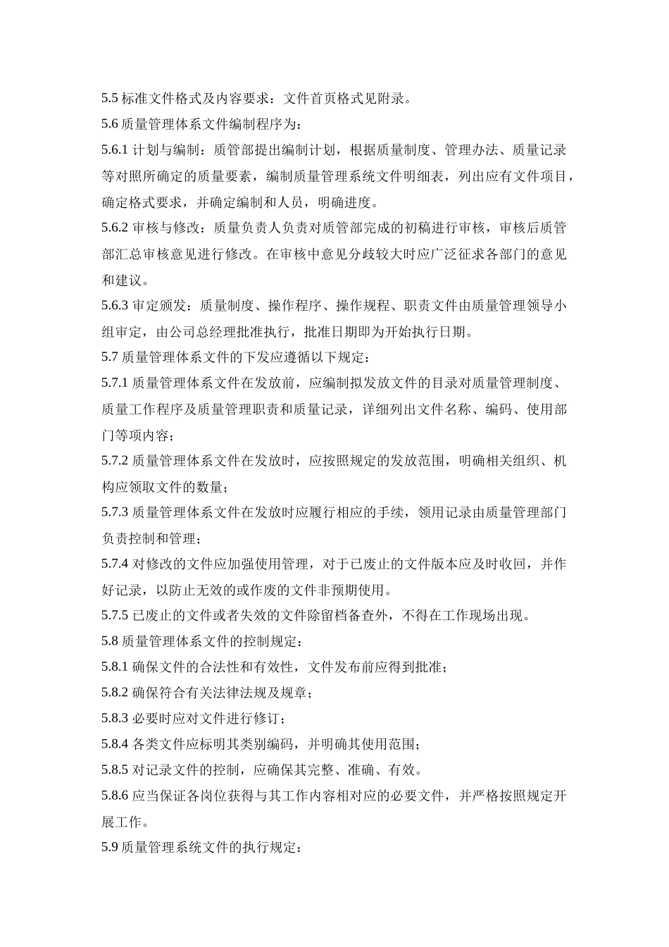 质量管理文件的管理规定_第3页