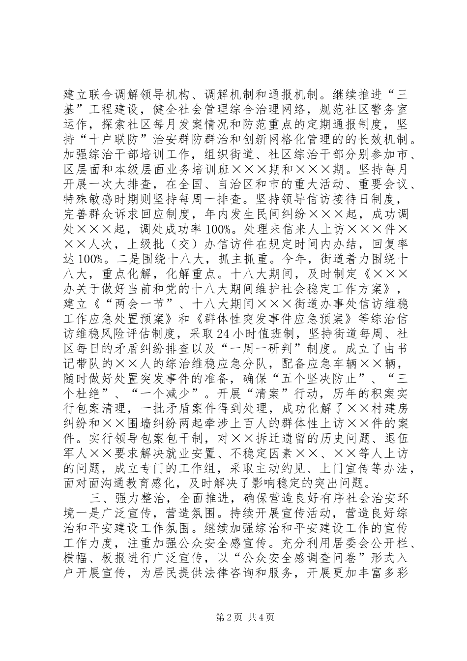 街道综治和平安建设工作情况汇报_第2页