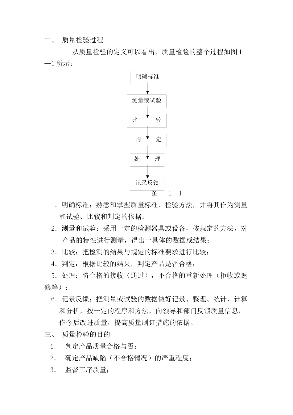 质量管理教材（DOC 58页）_第2页