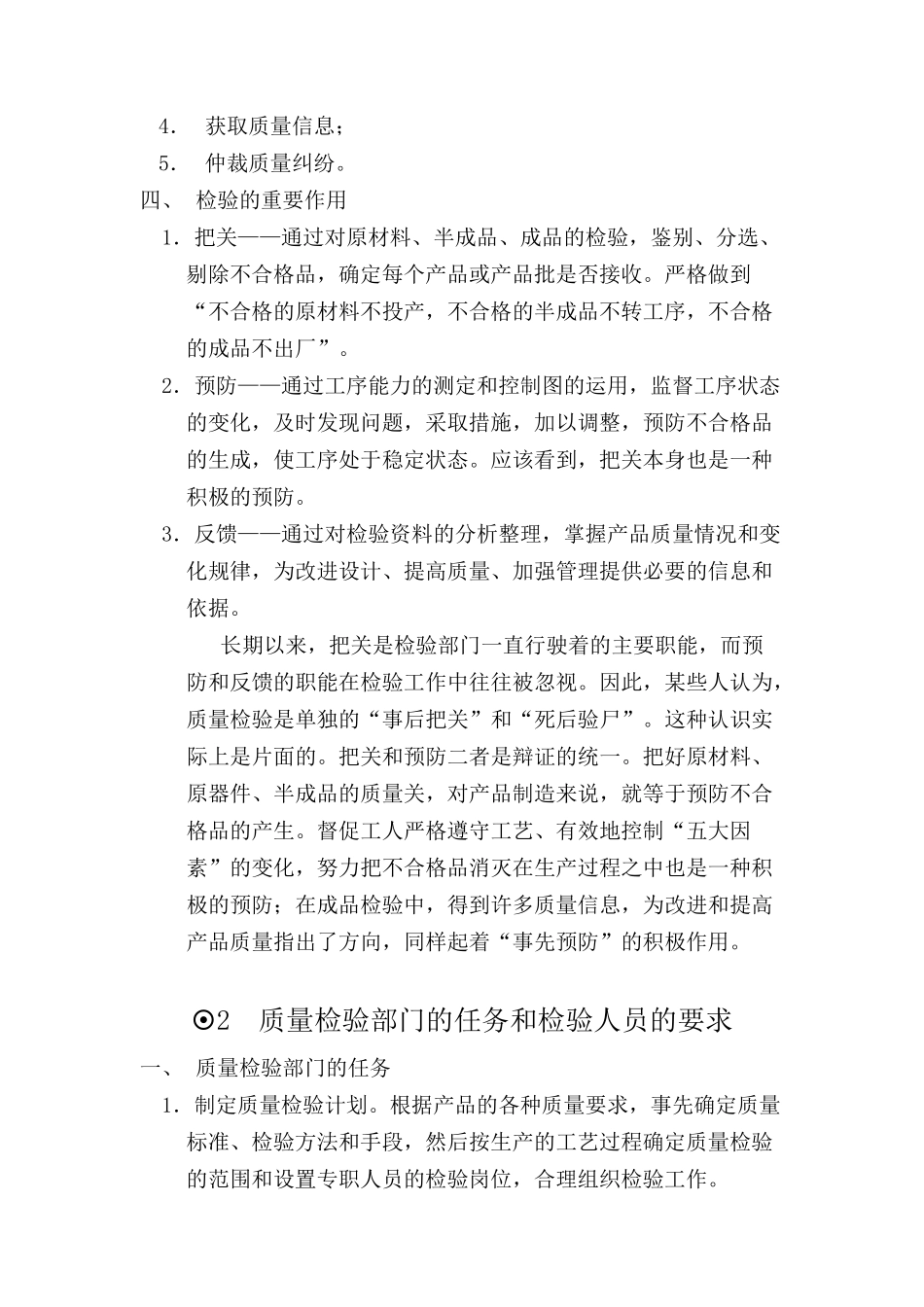 质量管理教材（DOC 58页）_第3页
