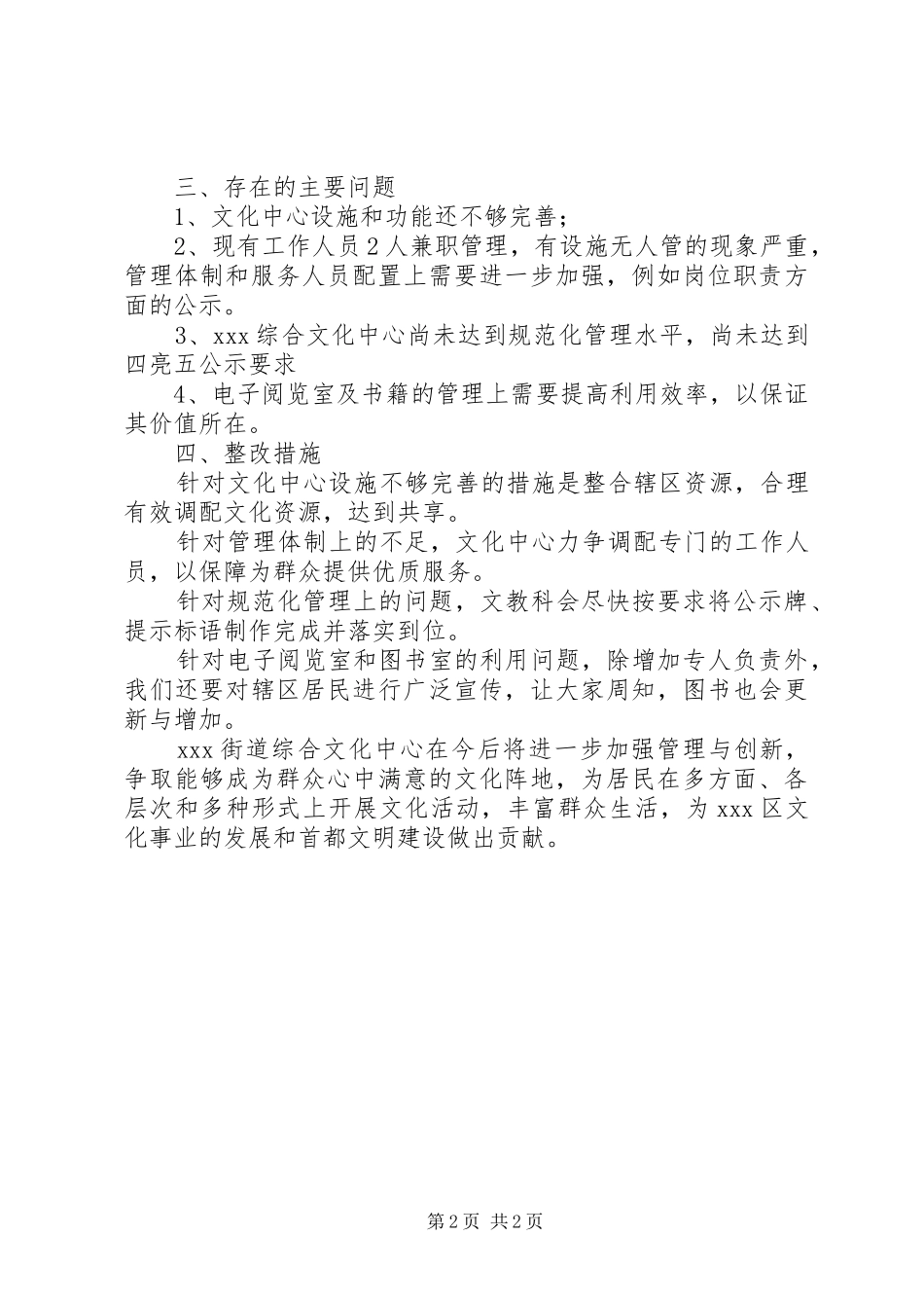 街道综合文化中心自查报告范文_第2页