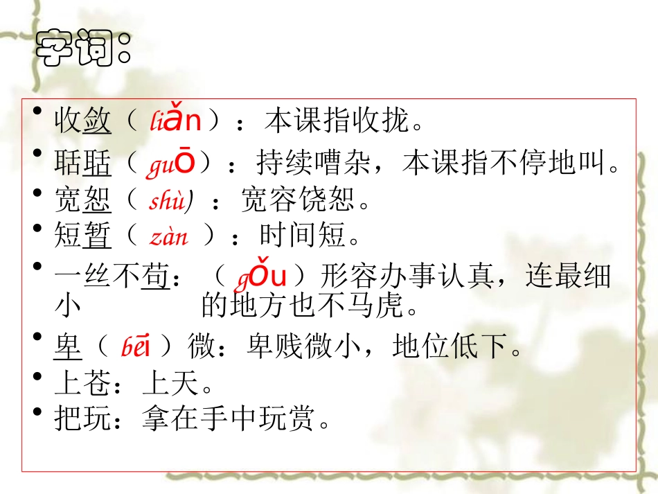 短文两篇之蝉4_第3页