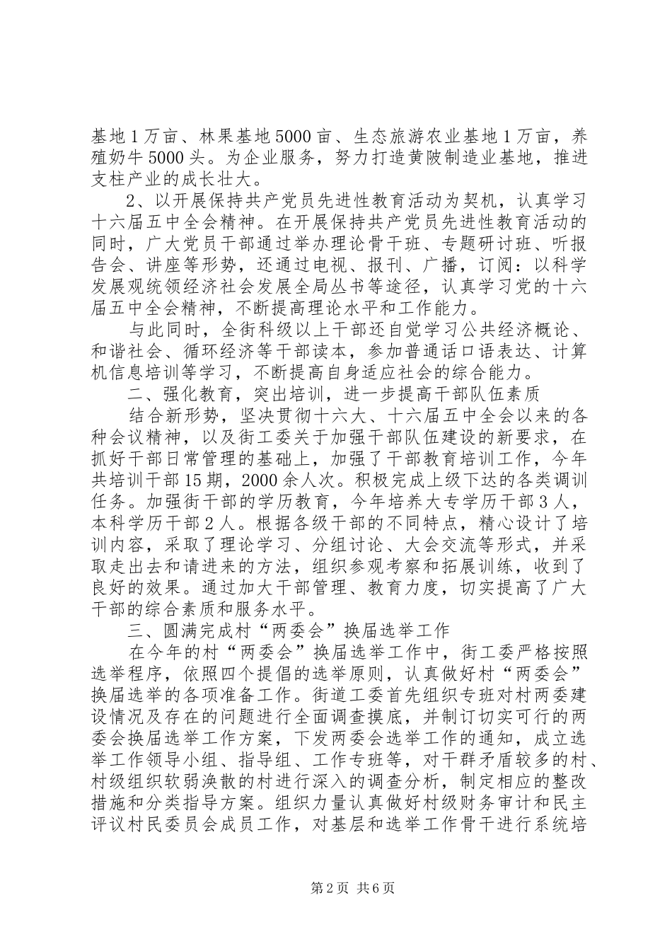 街道组织工作自查报告_第2页