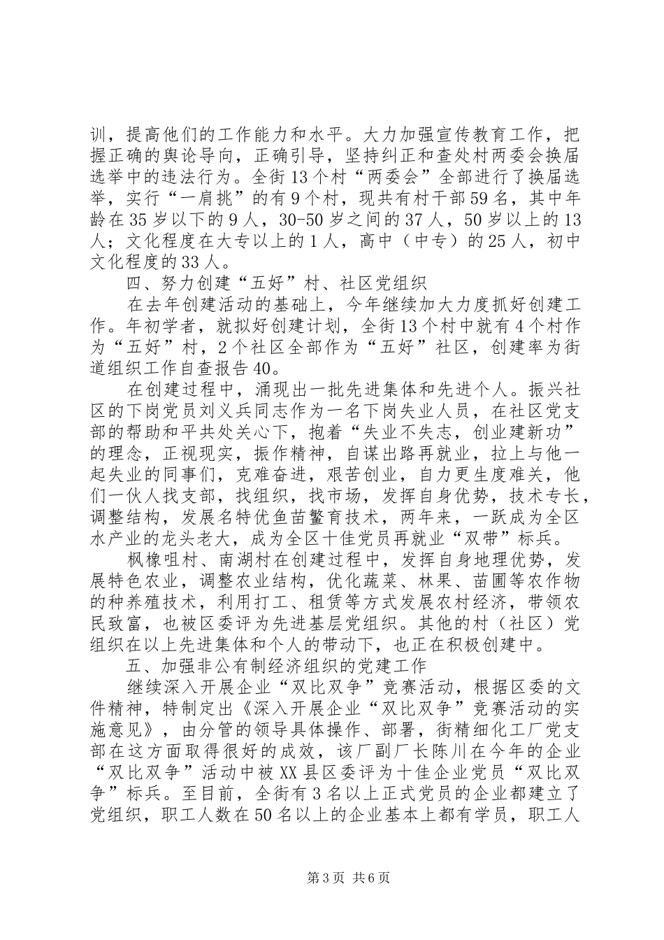 街道组织工作自查报告_第3页