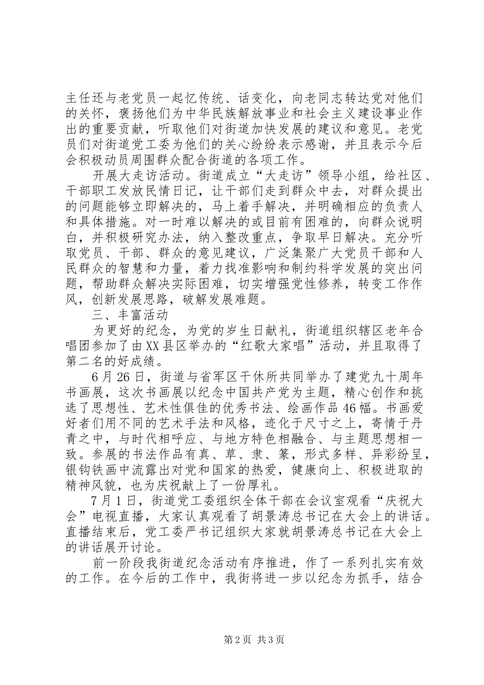 街道纪念活动开展情况汇报_第2页