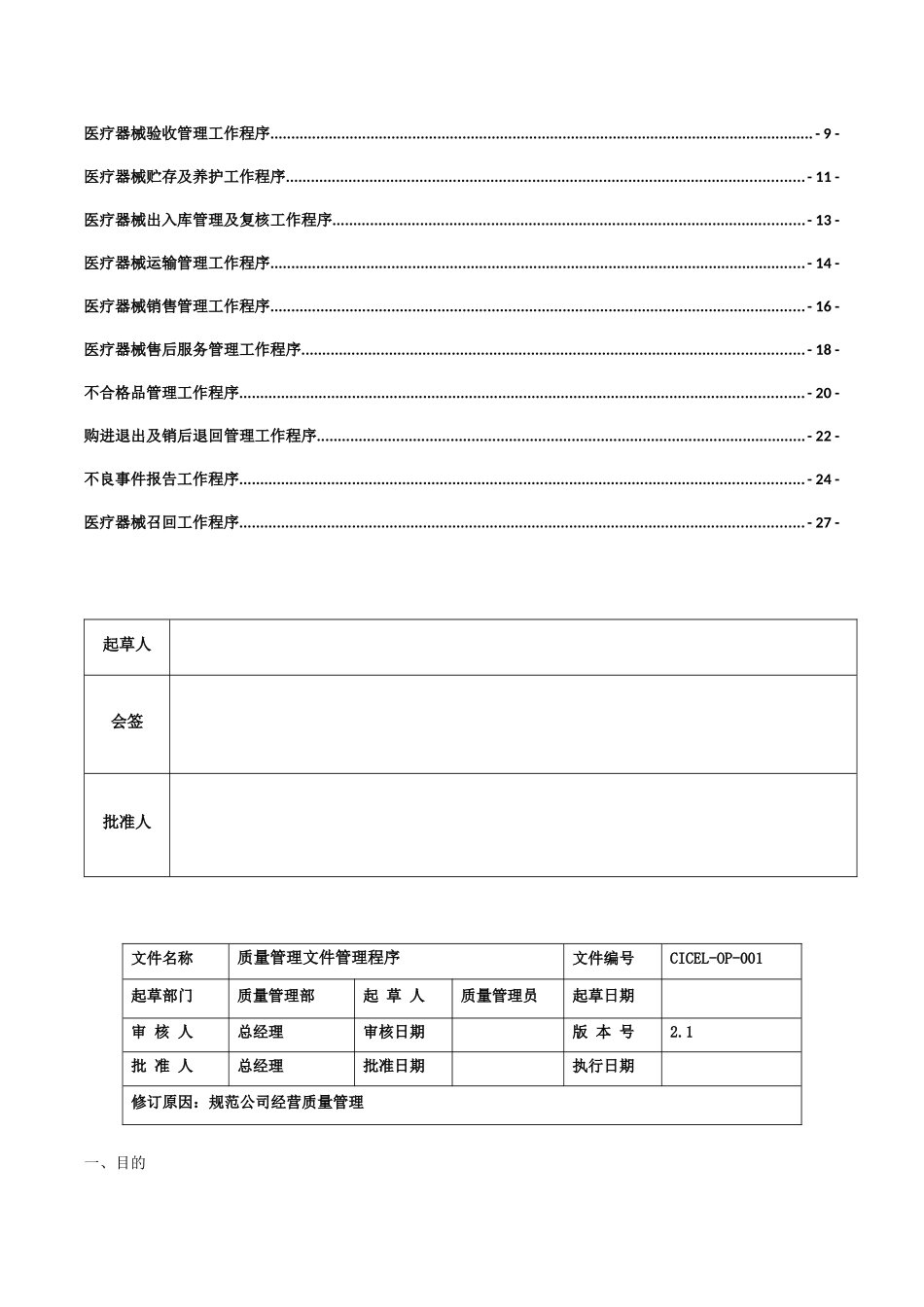 质量管理工作程序_第2页