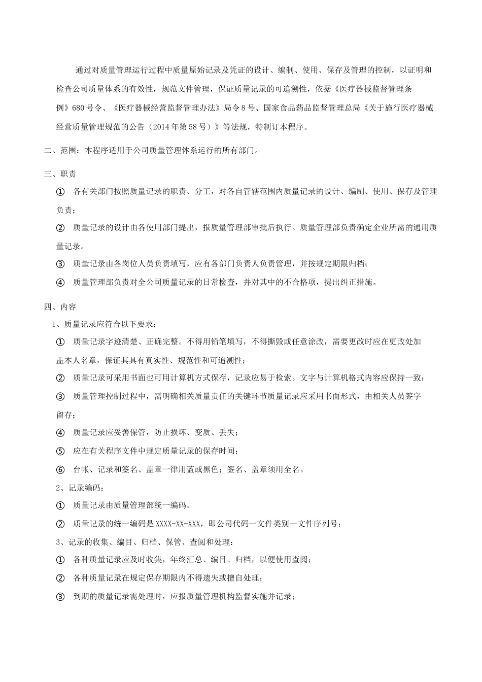 质量管理工作程序_第3页