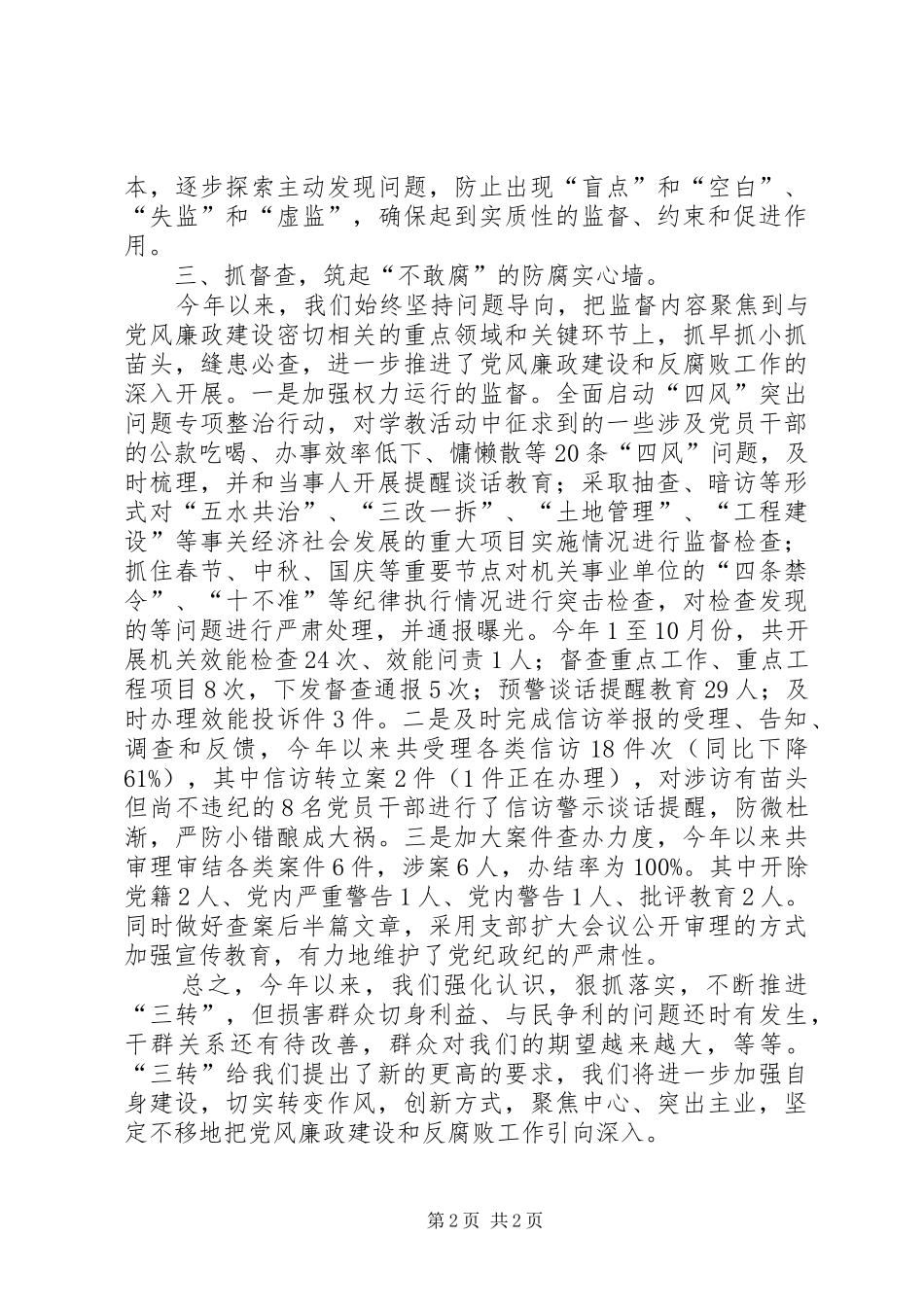 街道纪委落实“三转”工作情况汇报_第2页