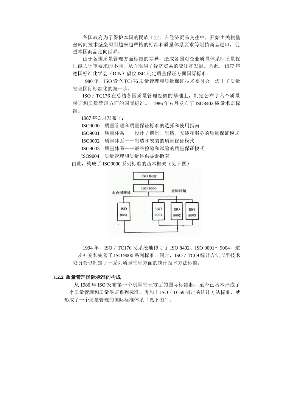 质量管理常识讲义_第3页