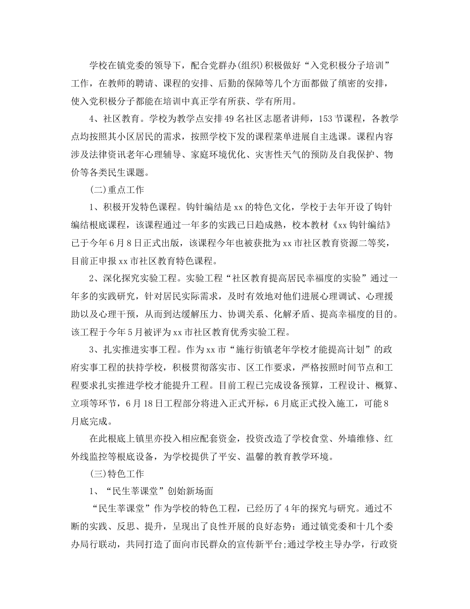 2021年工作参考总结社区学校教育上半年工作参考总结_第2页