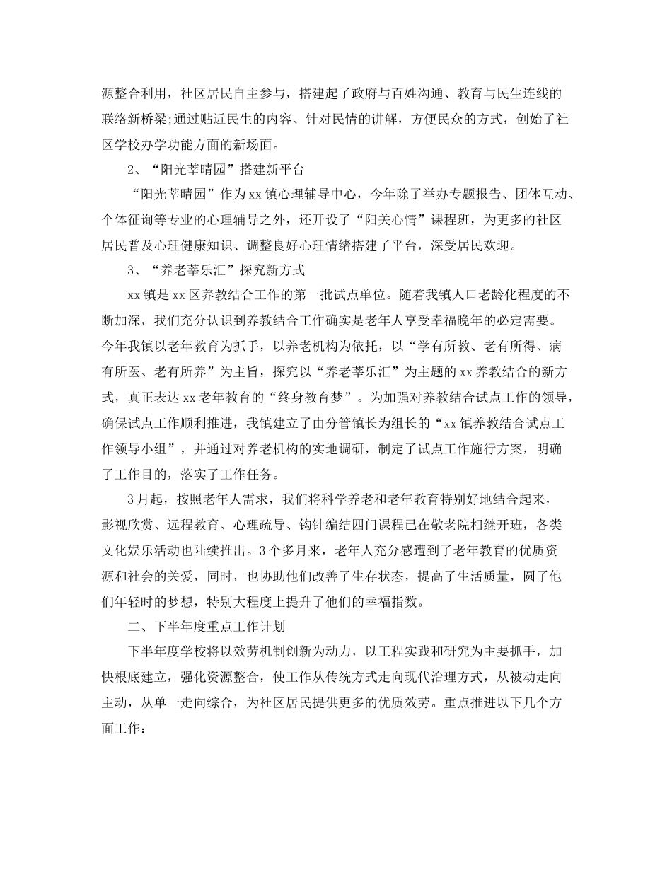 2021年工作参考总结社区学校教育上半年工作参考总结_第3页