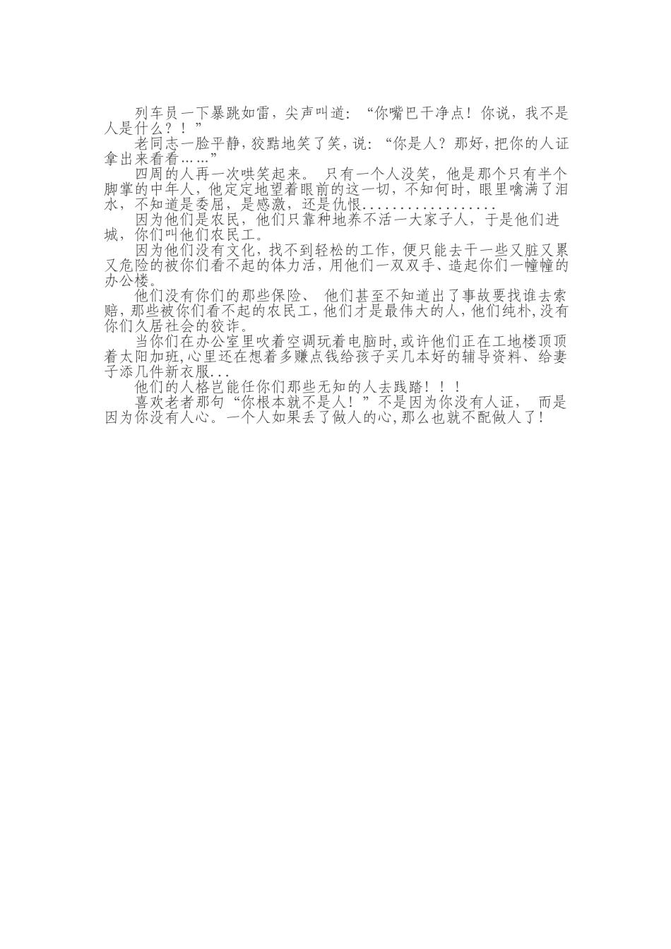 一个农民工的故事_第2页