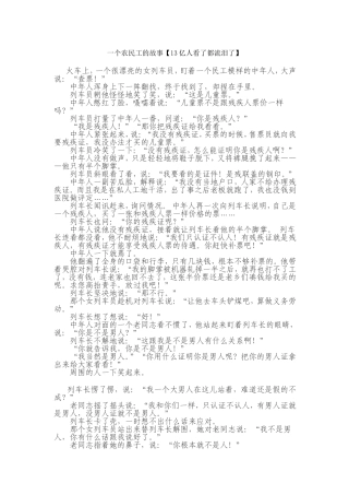 一个农民工的故事