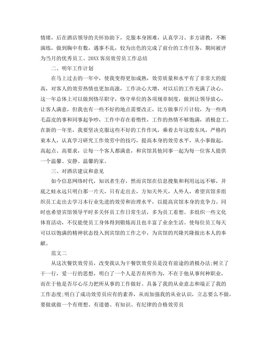 服务员工作自我参考总结范文_第2页