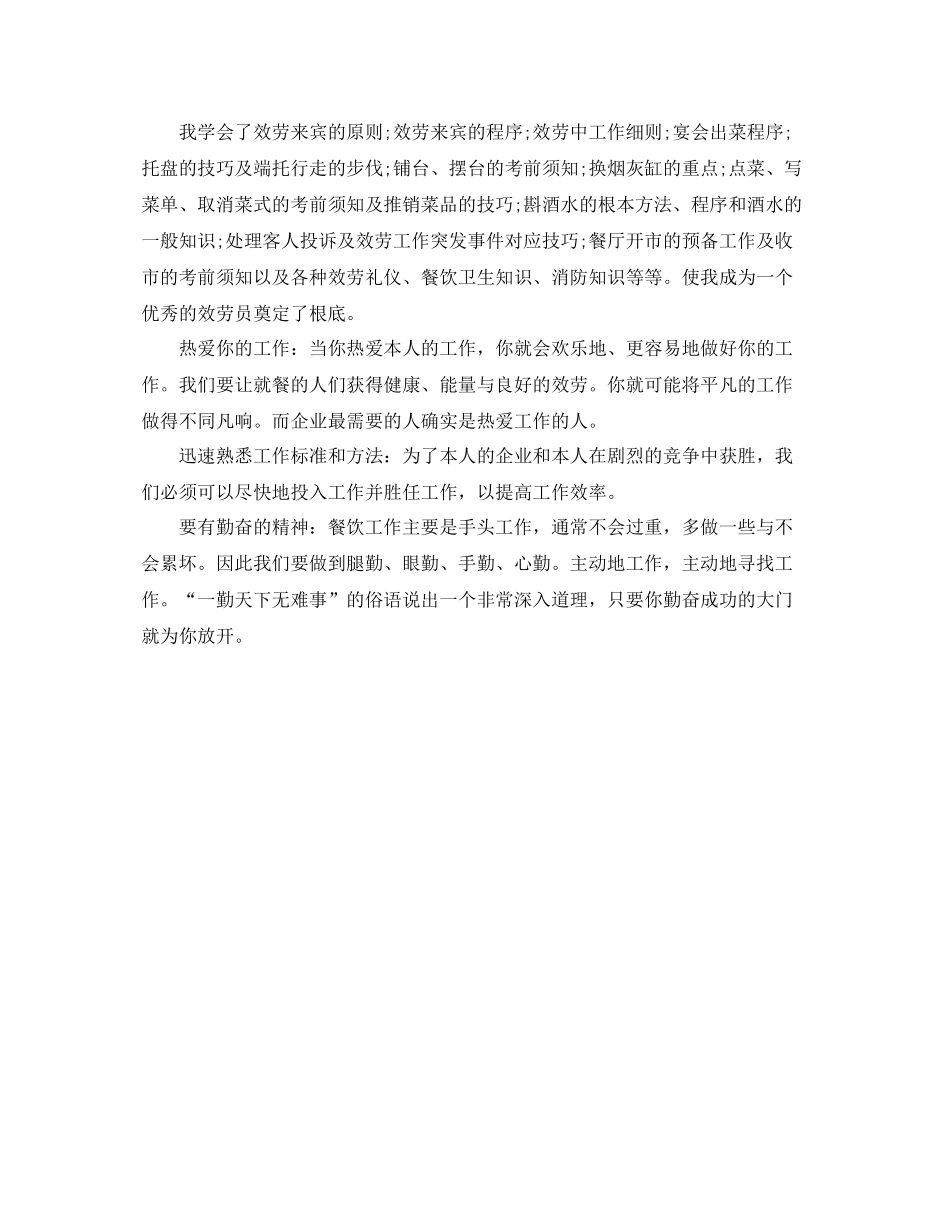 服务员工作自我参考总结范文_第3页