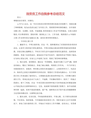 服务员工作自我参考总结范文