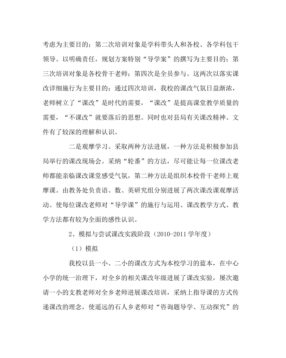 教导处范文小学课堂教学改革工作总结_第2页