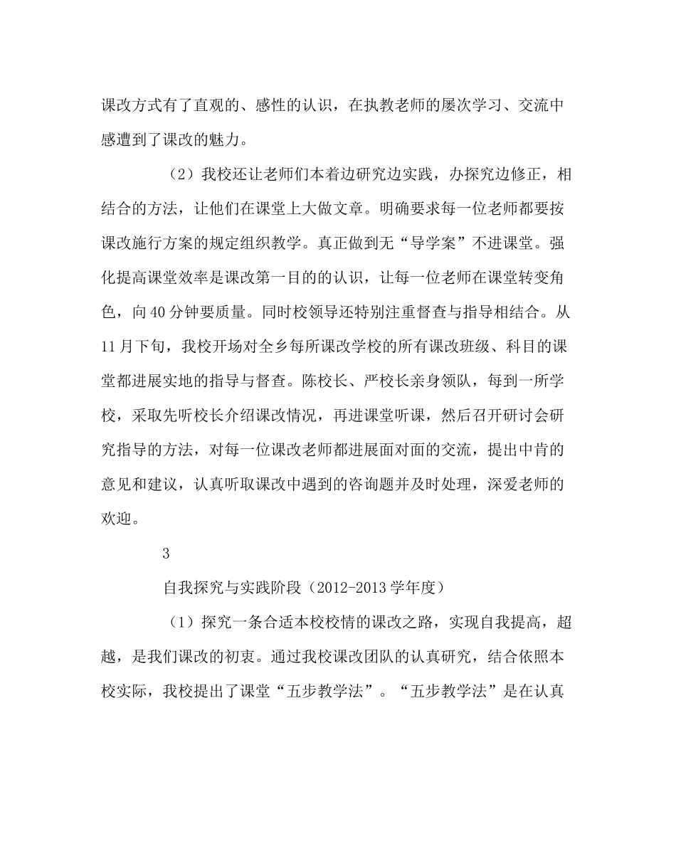教导处范文小学课堂教学改革工作总结_第3页