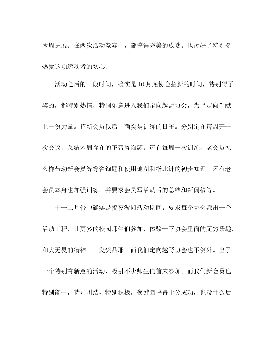 定向越野协会学年工作参考总结（通用）_第2页