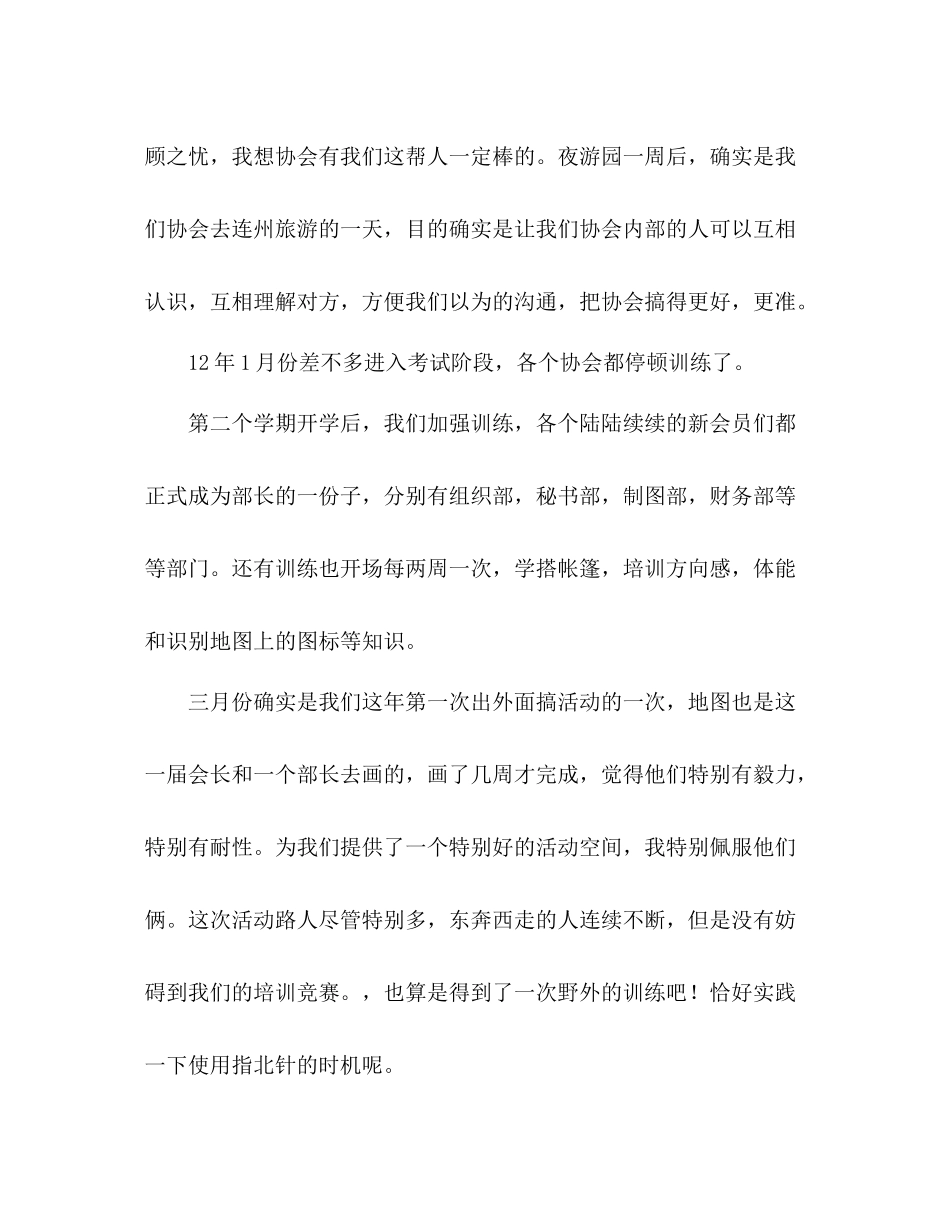 定向越野协会学年工作参考总结（通用）_第3页