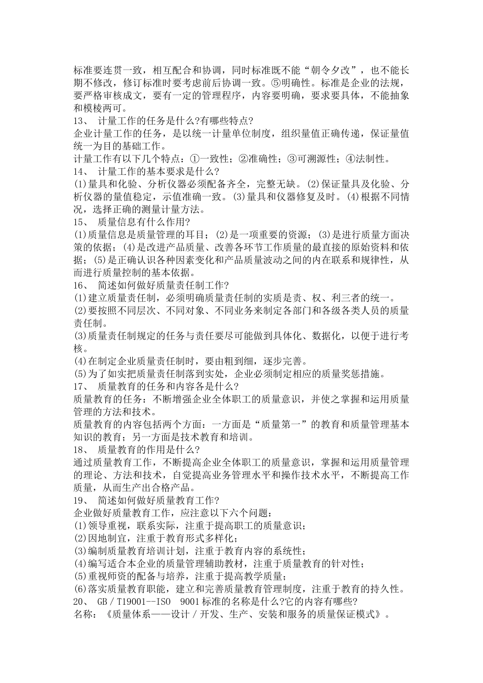 质量管理学的问答题_第3页