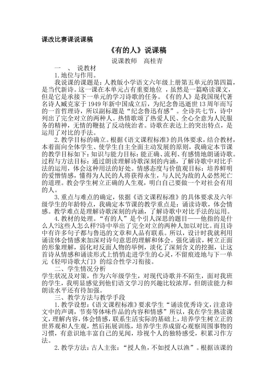 有的人说课稿_第1页