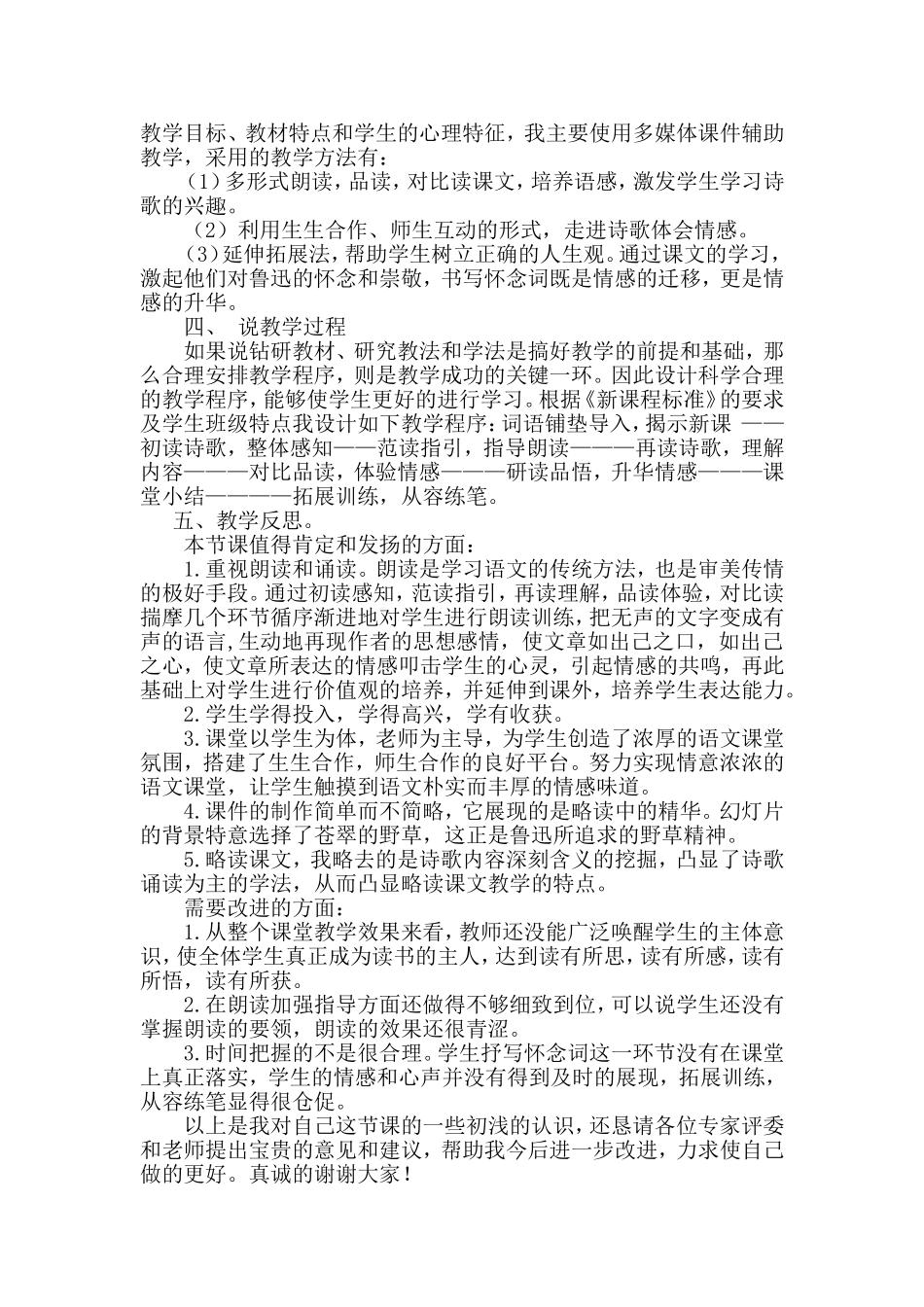 有的人说课稿_第2页