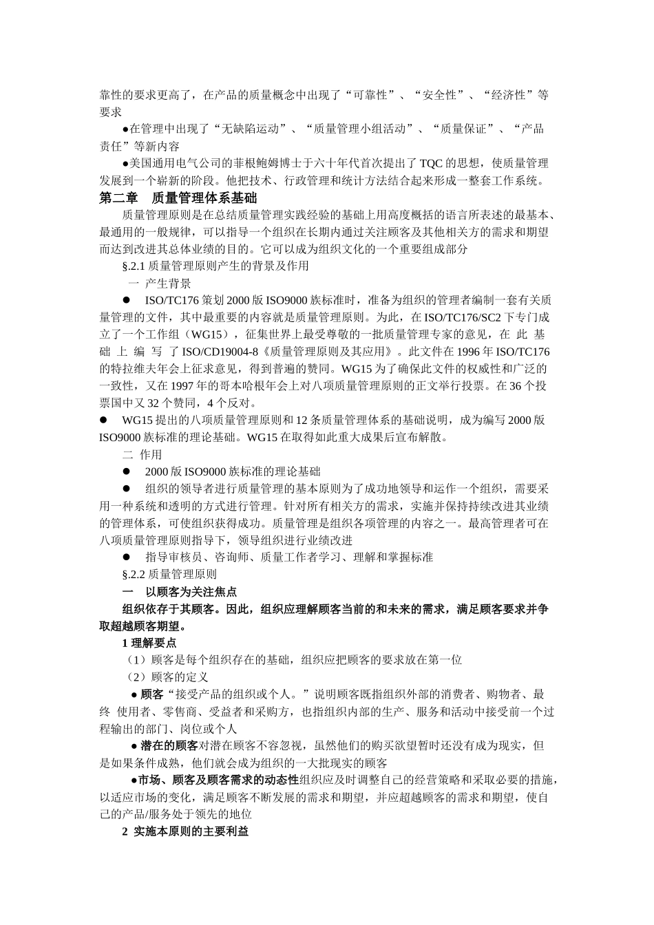 质量管理学讲义_第2页