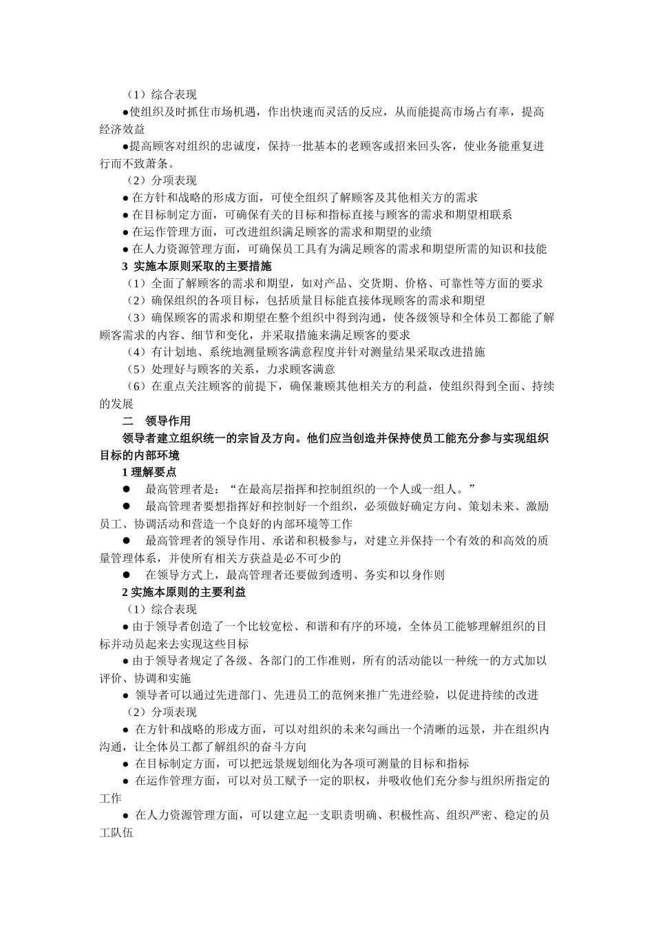 质量管理学讲义_第3页