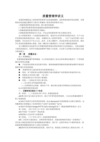 质量管理学讲义