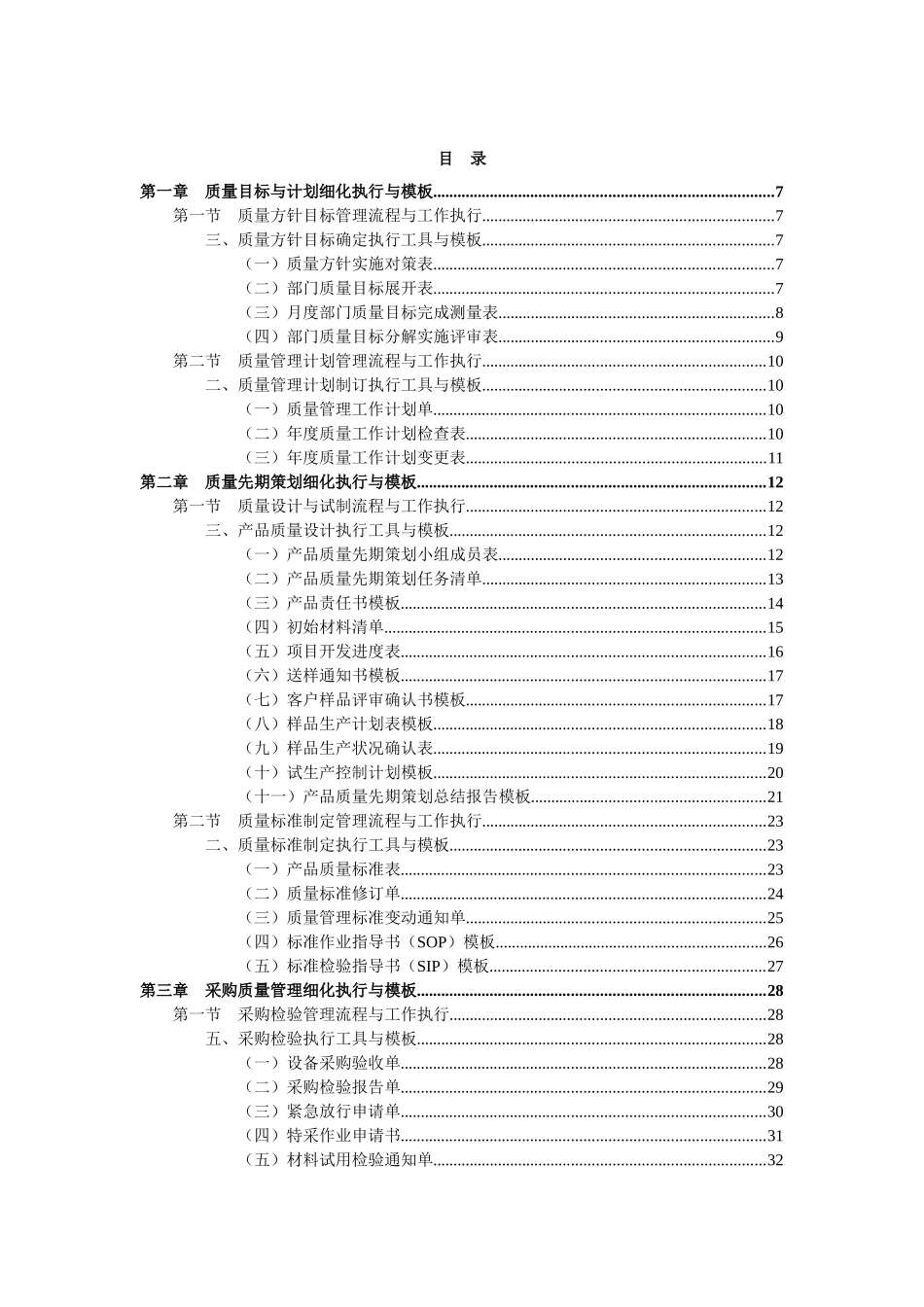 质量管理工作质量策划采购制程仓储质量控制质量_第2页