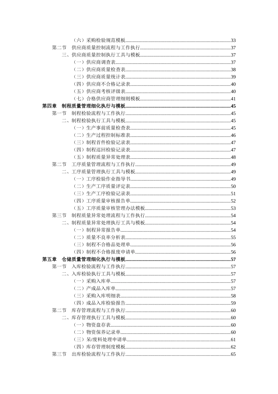 质量管理工作质量策划采购制程仓储质量控制质量_第3页