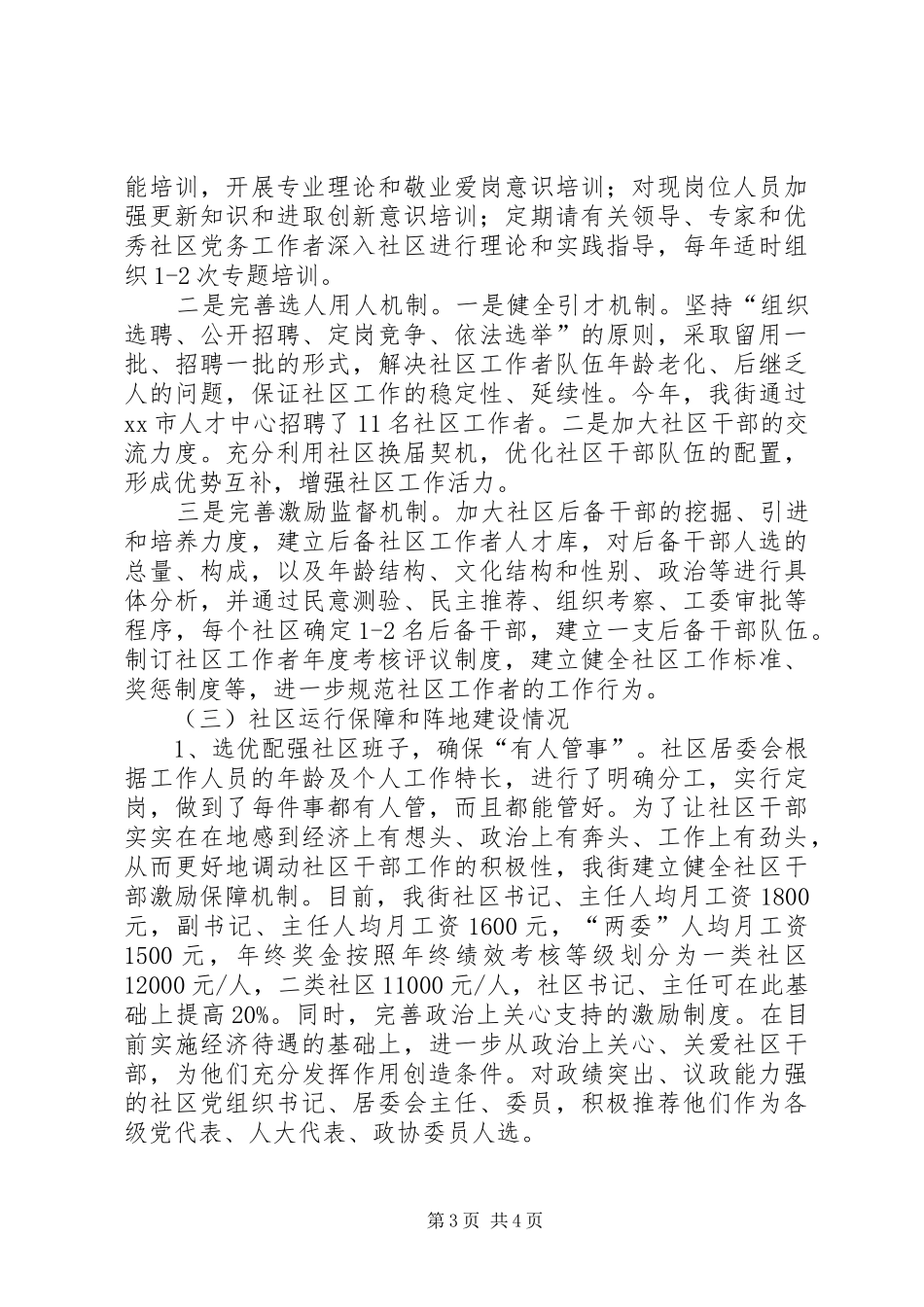 街道社区建设汇报材料_第3页