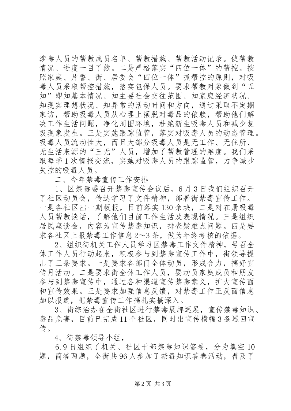 街道禁毒工作汇报_第2页