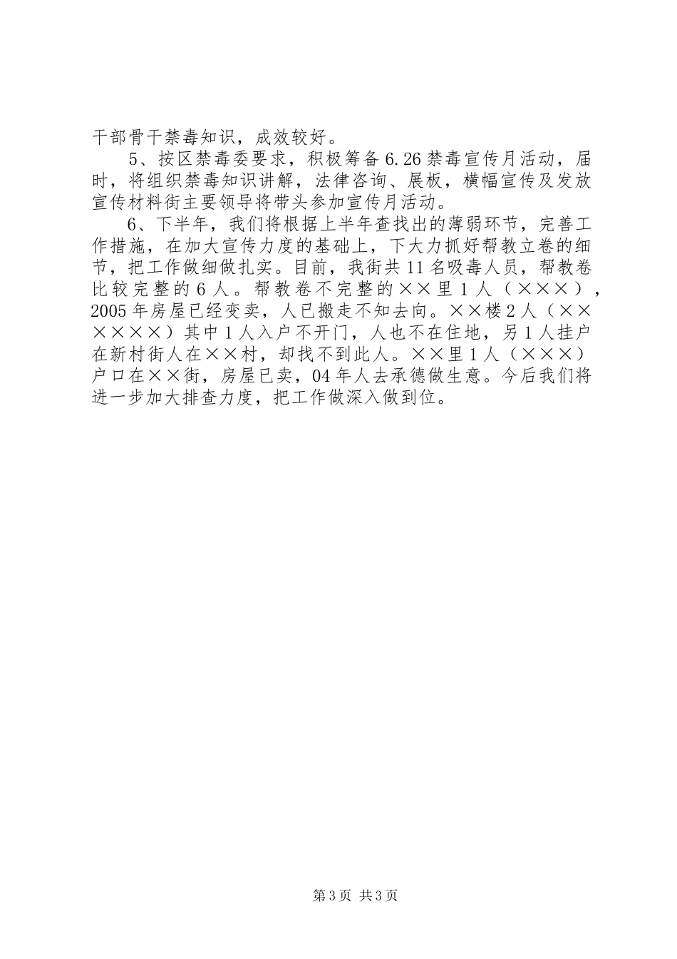 街道禁毒工作汇报_第3页