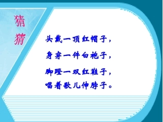 北师大版一年级《咏鹅》PPT