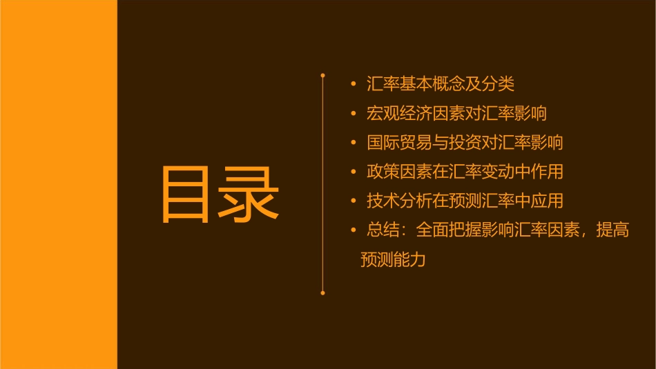 影响汇率的因素课件_第2页