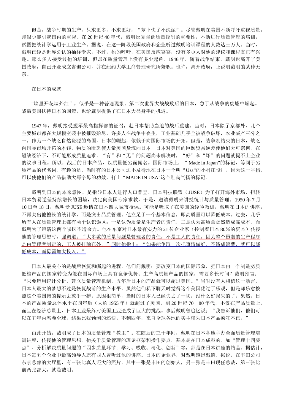 质量管理大师戴明_第2页