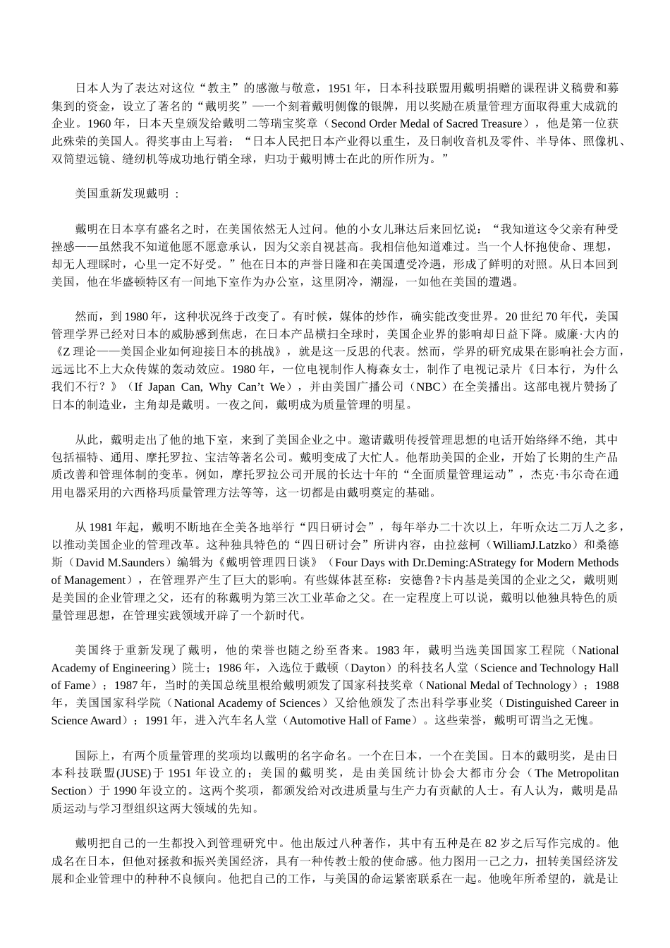 质量管理大师戴明_第3页