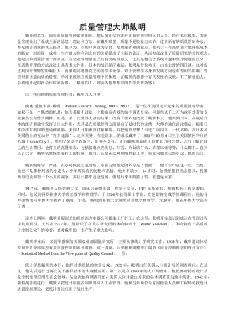 质量管理大师戴明