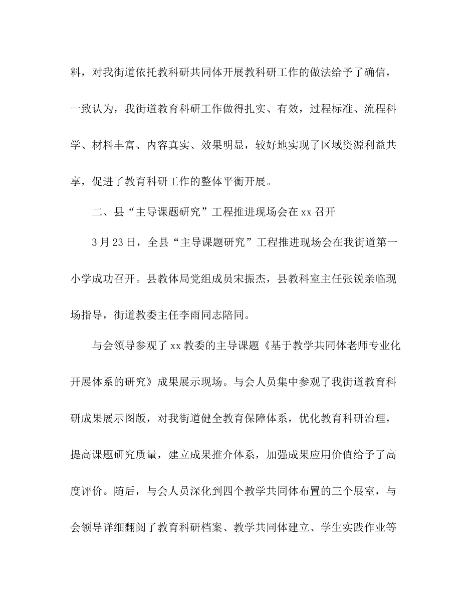 教科室年教科研工作参考总结_第2页